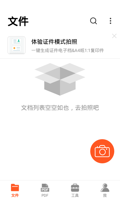 PDF扫描王app官网版图3