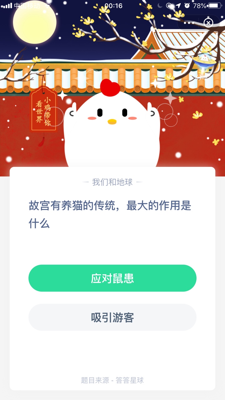 故宫有养猫的传统最大作用是什么？蚂蚁庄园12月25日答案最新