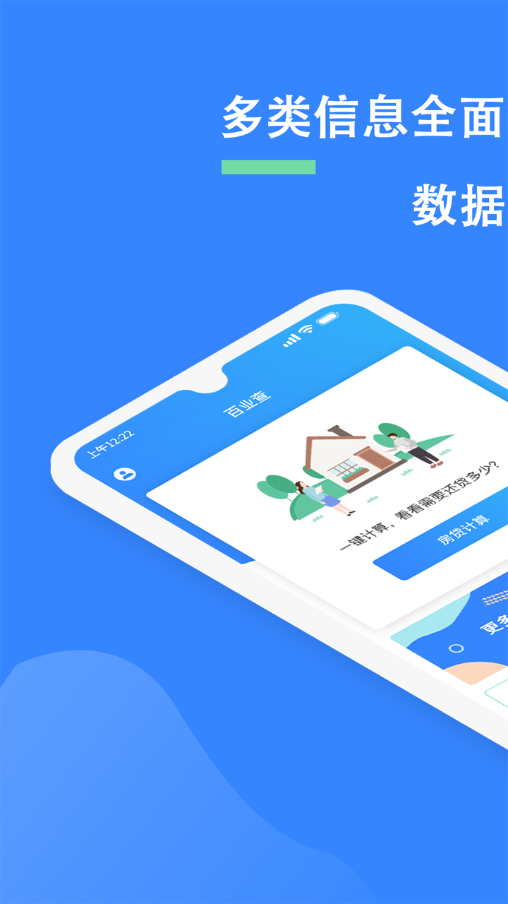 百业查app图1