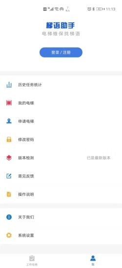 梯语助手app图片2