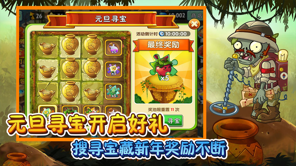 植物大战僵尸2超z联赛图片1