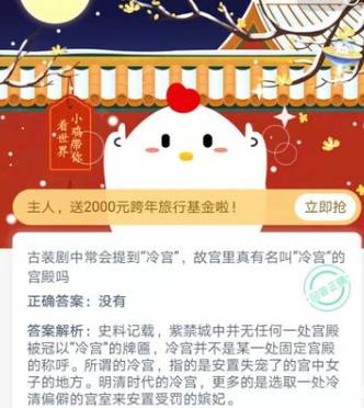 故宫里真的有冷宫吗蚂蚁庄园答案图片2