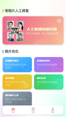 照片恢复修复还原app图3