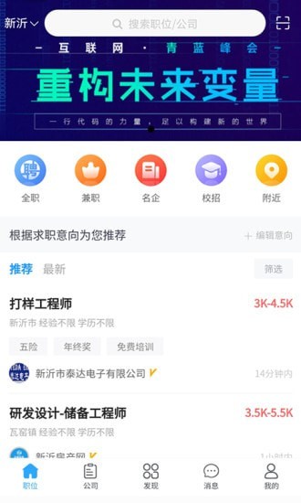 新沂招聘网app图1