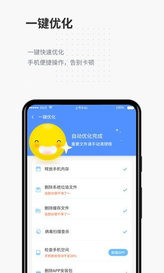 全民清理app官方版图3