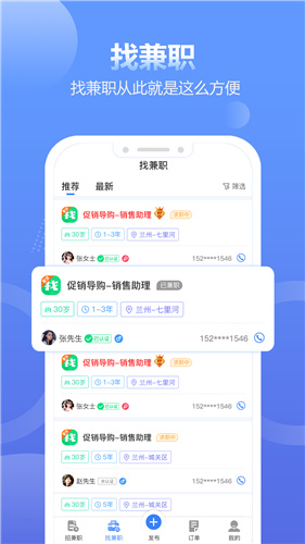 求职通app手机版图2