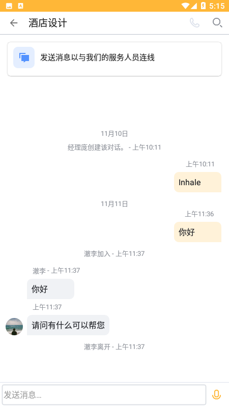 海华装饰app图3