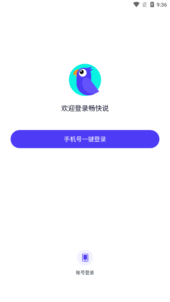 畅快说app官网手机版图1