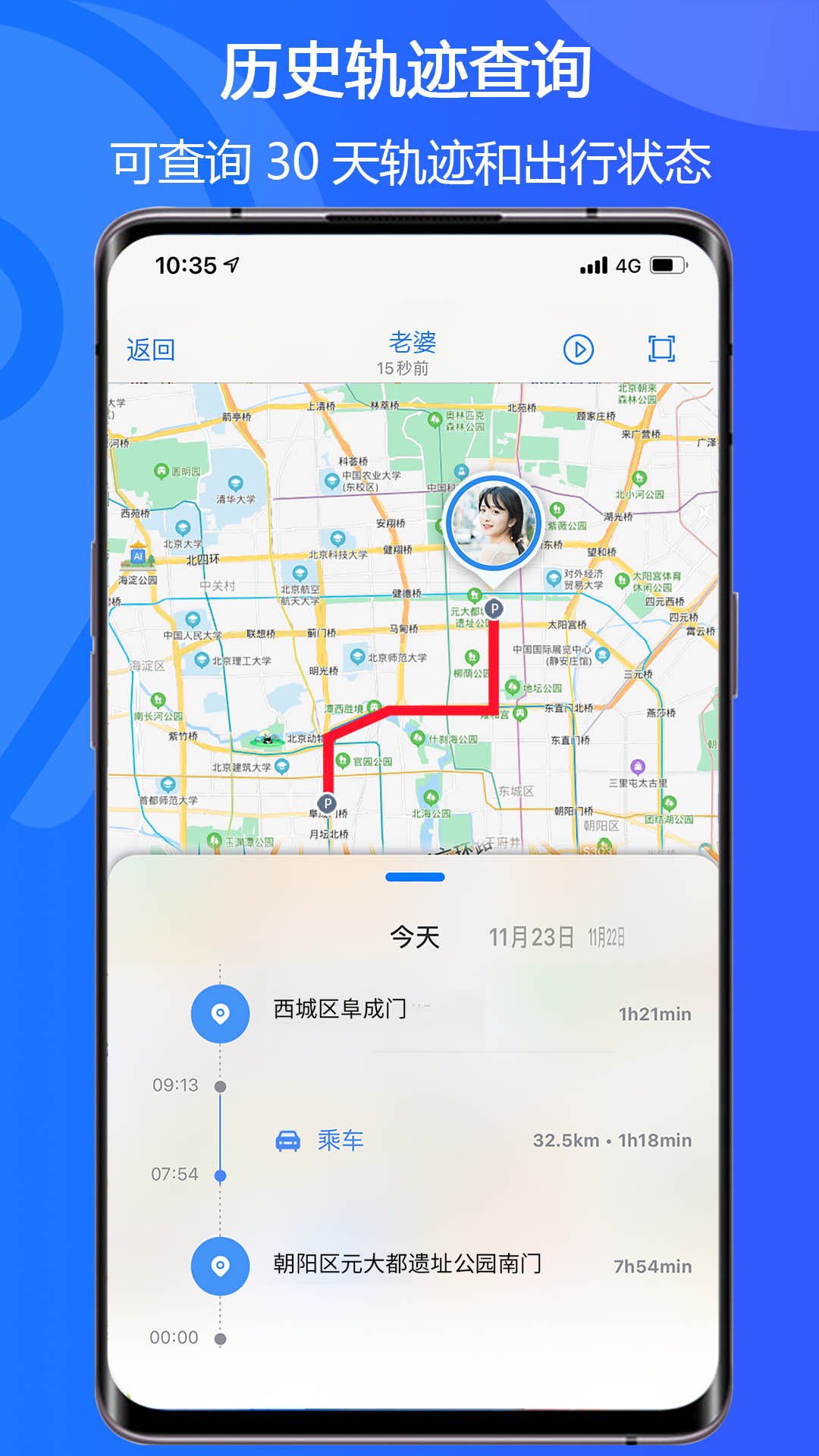 手机定位易关爱app官方版图3