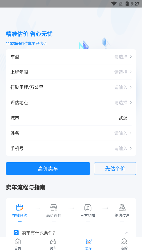 喜悦二手车app官方版图3