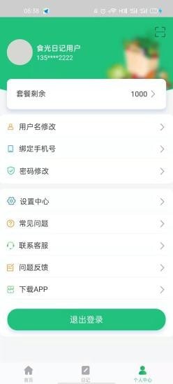 食光日记APP手机版图2