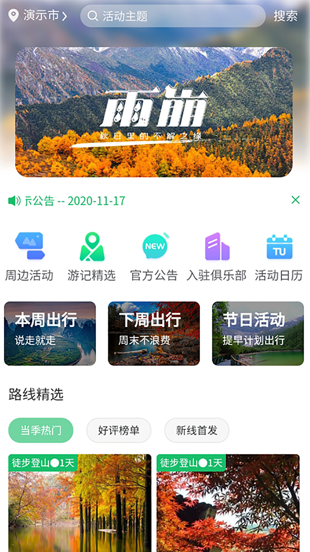 徒户外网app手机版图2