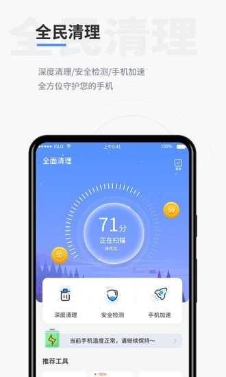 全民清理app图片2