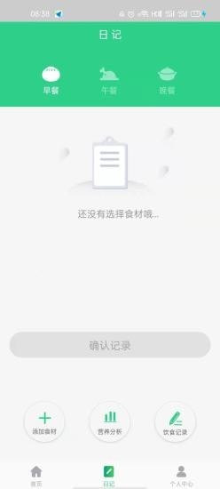 食光日记APP手机版图3