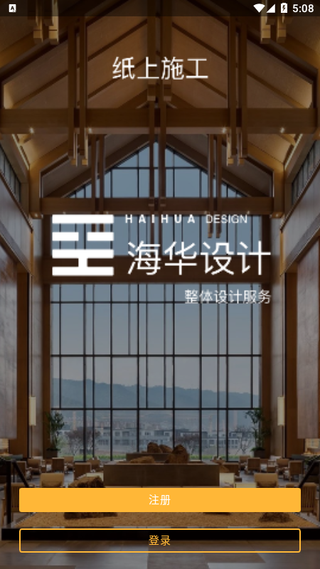 海华装饰app图1