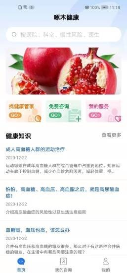 啄木健康APP图片1