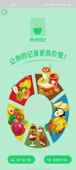 食光日记APP图片1