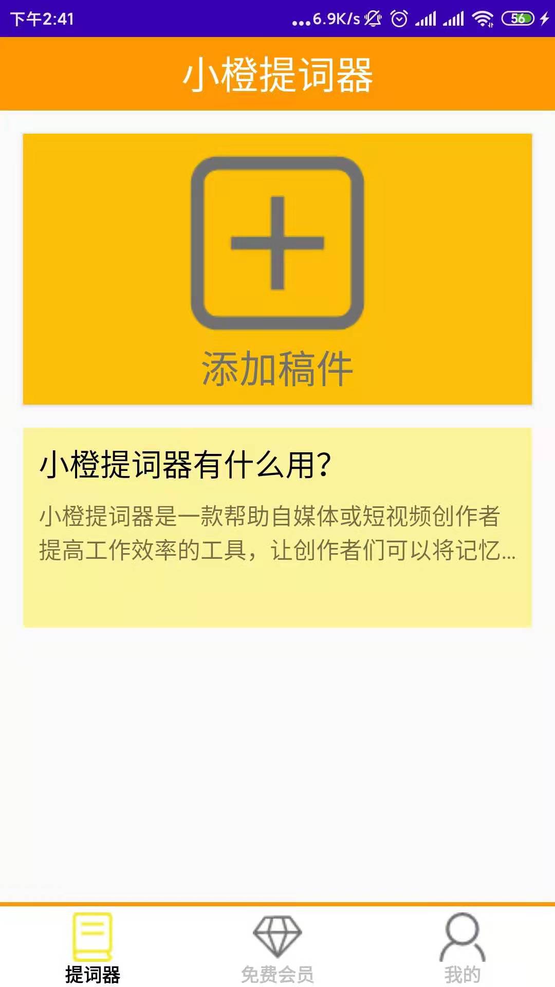 小橙提词器app图片1