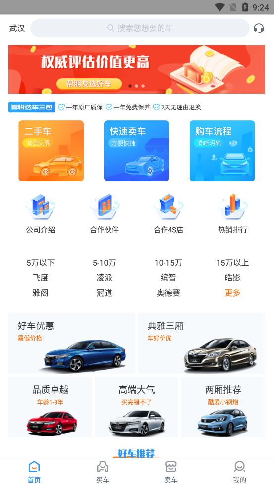 喜悦二手车app官方版图1