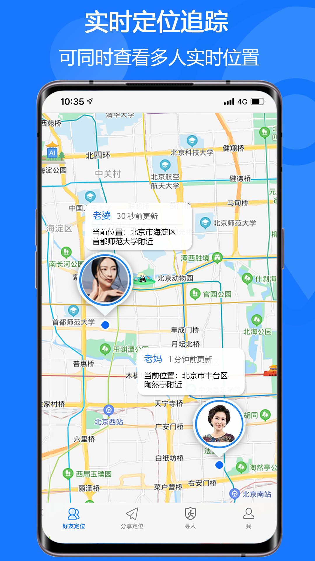 手机定位易关爱app官方版图1