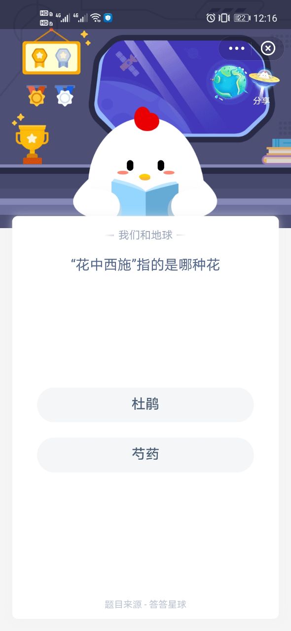 花中西施指的是哪种花 蚂蚁庄园今日最新答案
