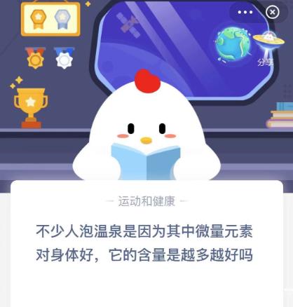 不少人泡温泉蚂蚁庄园答案 泡温泉中微量元素对身体好它的含量是越多越好吗图片2