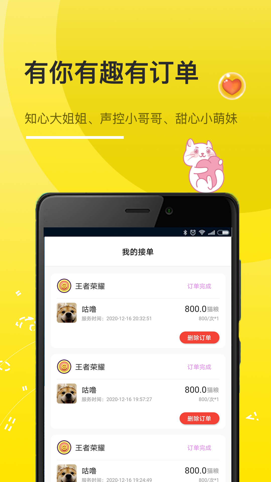 奇乐猫陪玩APP最新版图2