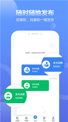 求职通app手机版图1