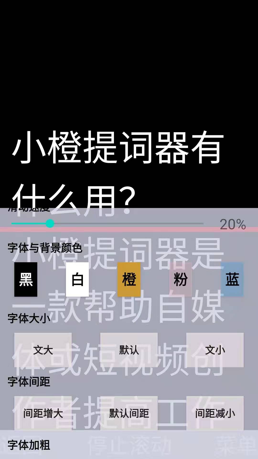 小橙提词器app图1