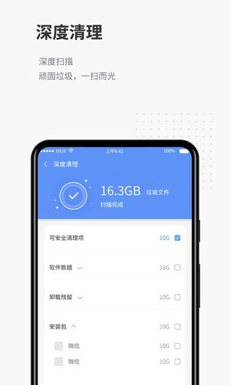 全民清理app官方版图1