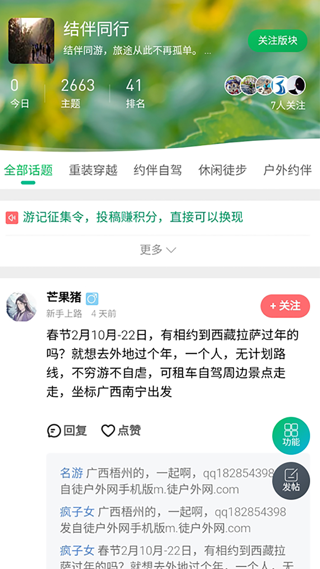 徒户外网app手机版图1