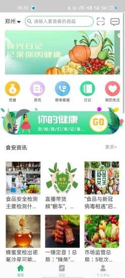 食光日记APP手机版图1