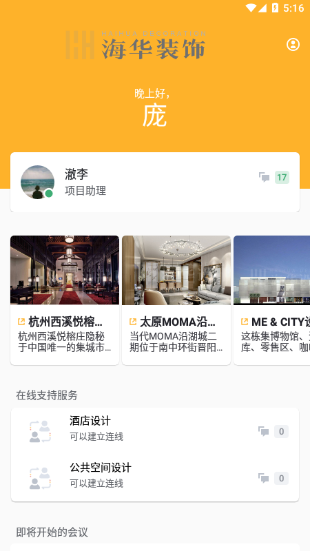 海华装饰app图2