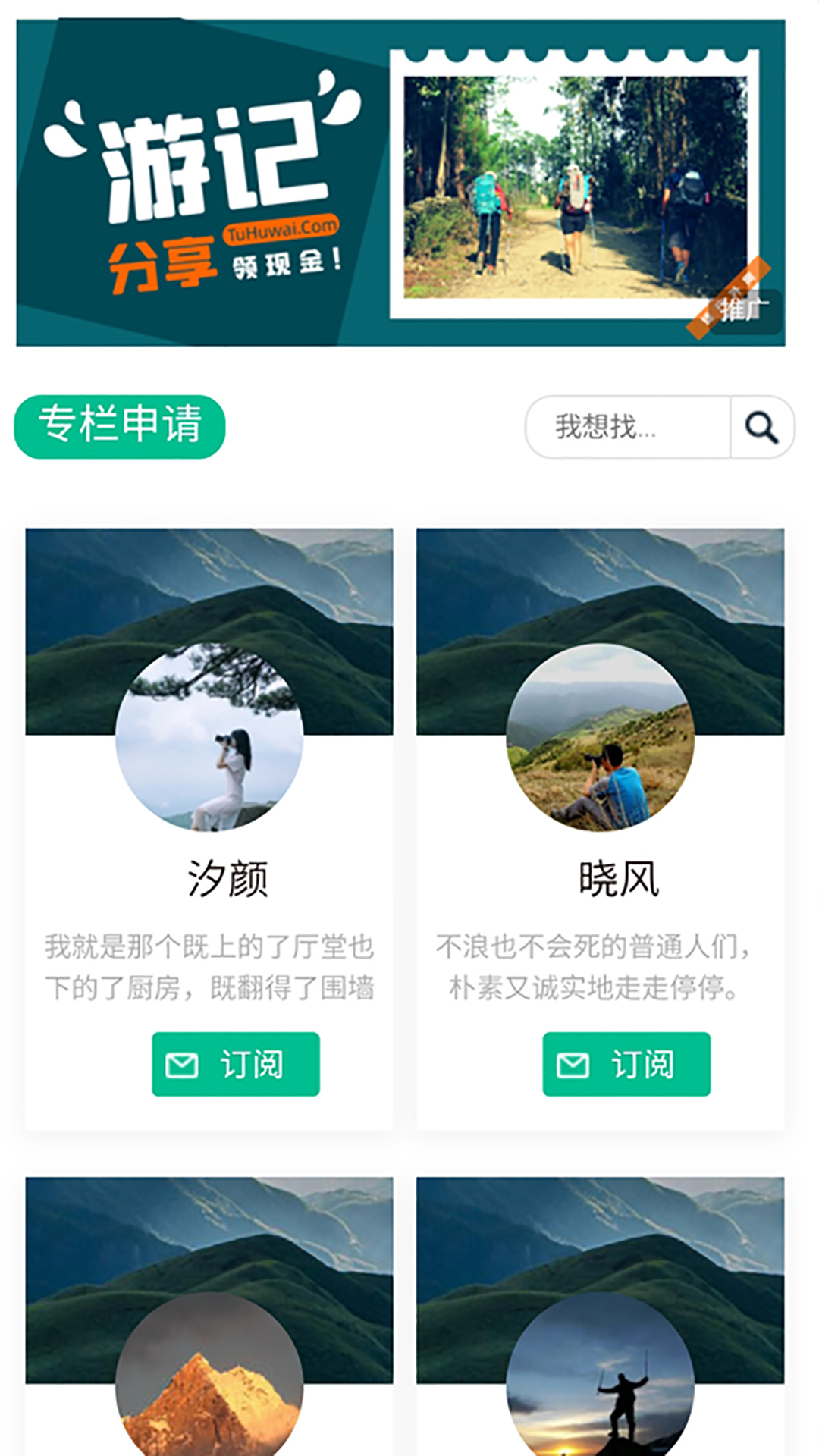 徒户外网app手机版图3