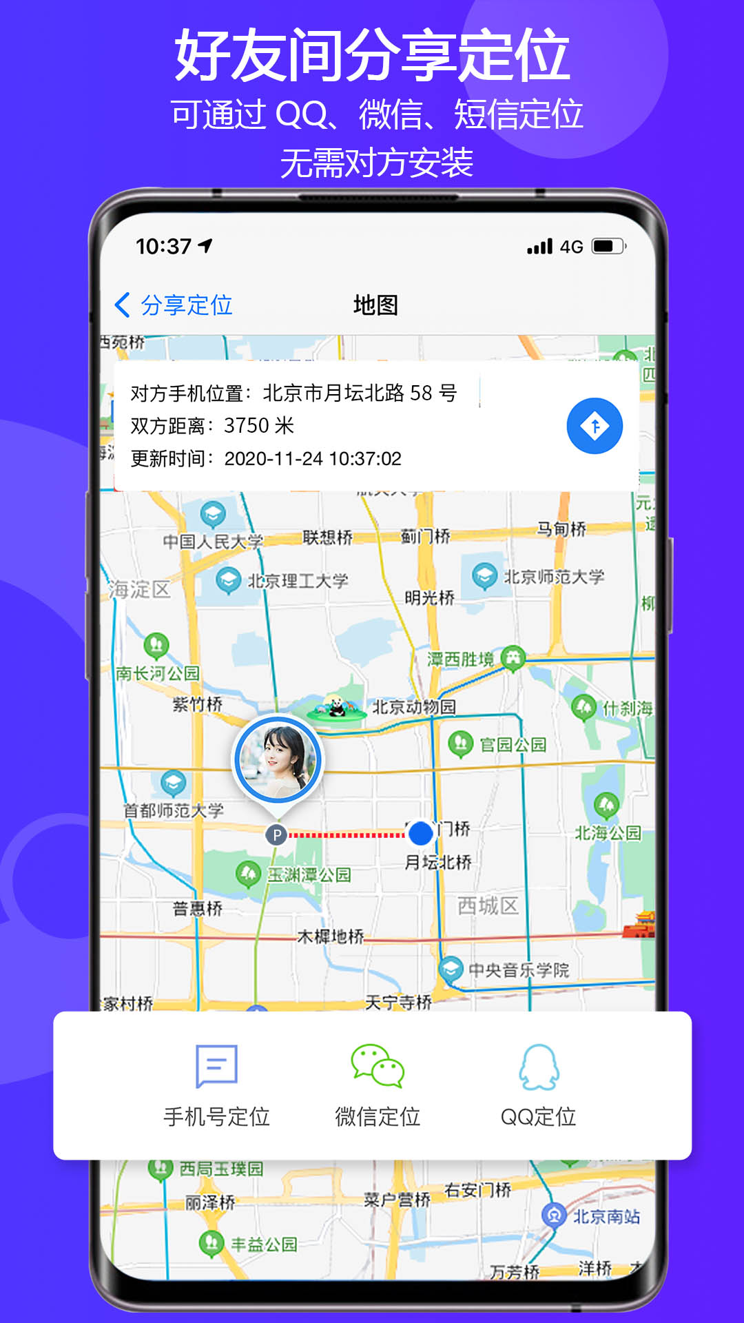 手机定位易关爱app官方版图2