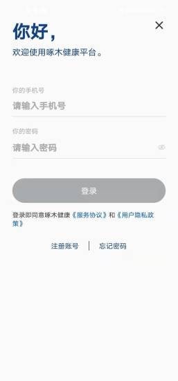 啄木健康APP图1