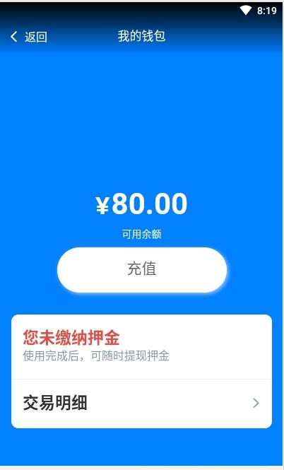 PowerBankApplet共享充电宝app图片1