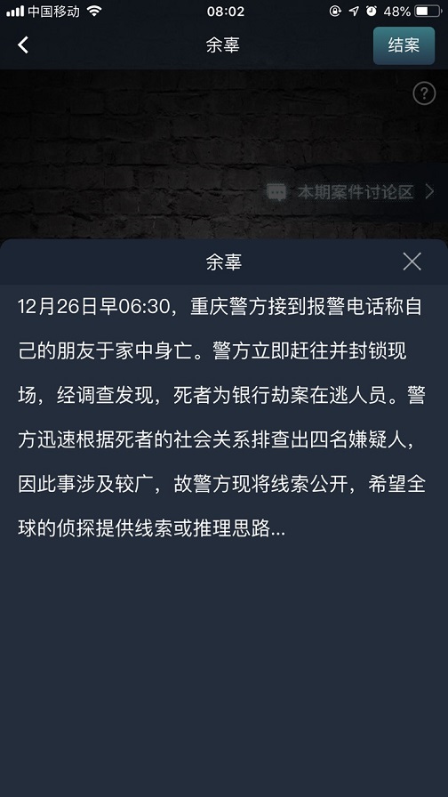 犯罪大师余辜答案是什么 余辜案件凶手解析图片2