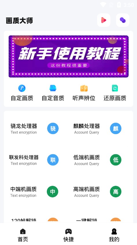 画质大师bata.apk图1