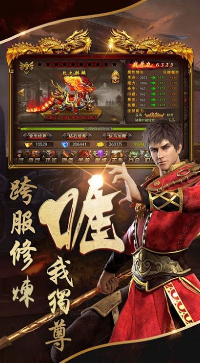 屠龙法则手游官网版（含数据包）图1