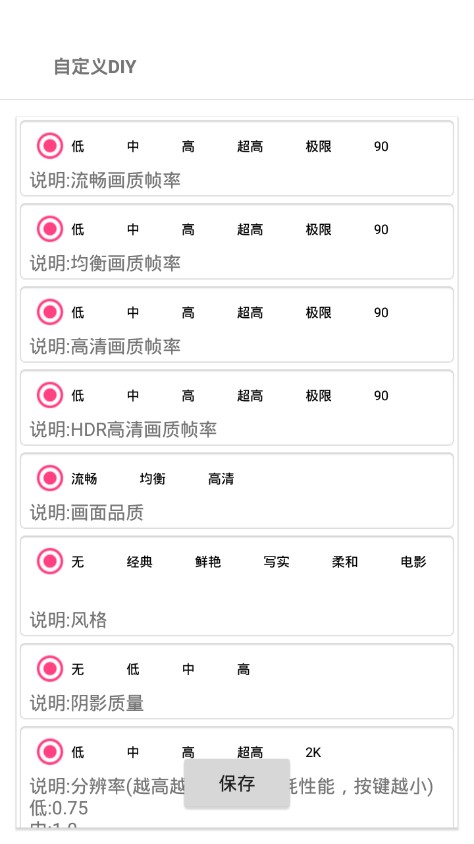 画质大师bata.apk图2