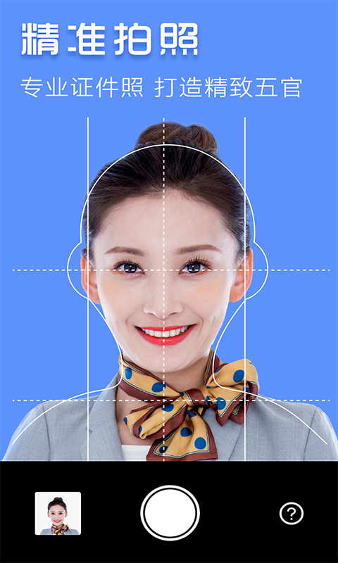 至美证件照片app图1
