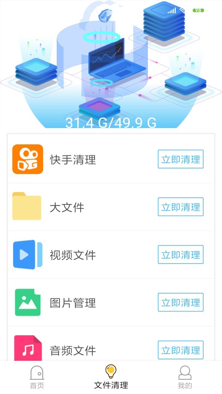 超强内存清理app图1