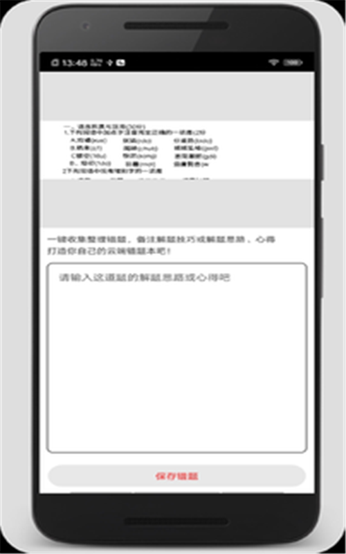 试卷错题宝app最新版图2