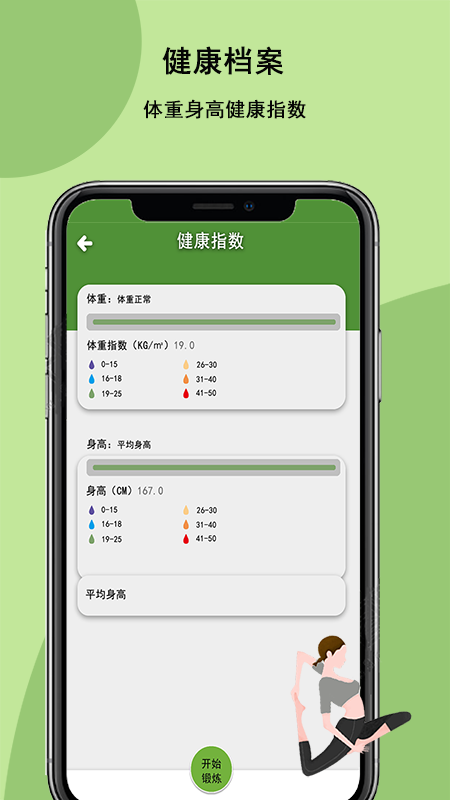 瑜伽健身助手app最新版图2