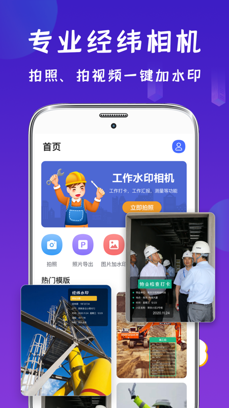 工程经纬相机app图1