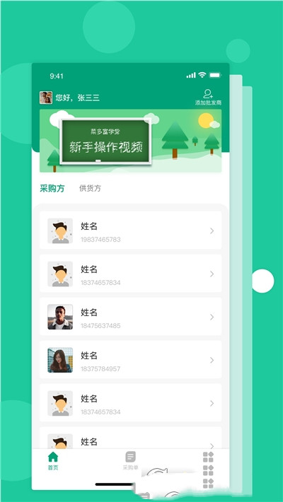 菜多富app下载官方版图1