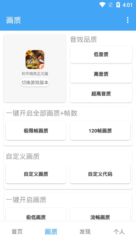 唯梦工具箱6.7(最强画质系统)图1