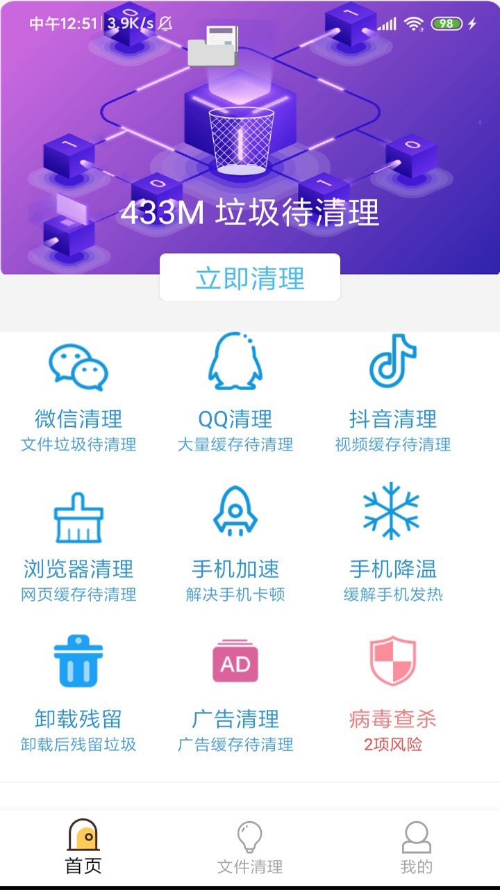 超强内存清理app图2