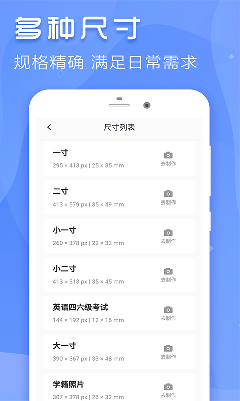 至美证件照片app图2
